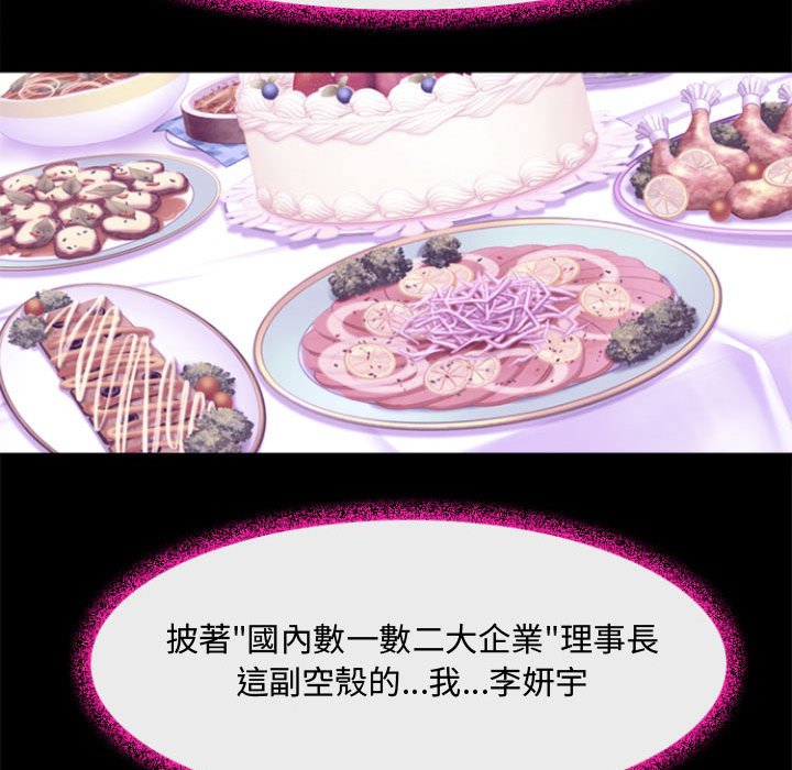 神之嗓音 第12章 第66页