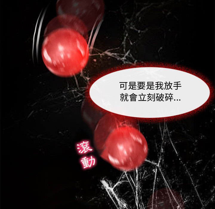 神之嗓音 第12章 第72页