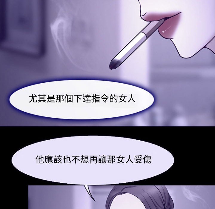 神之嗓音 第12章 第86页