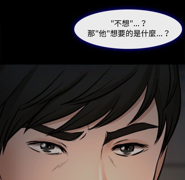 神之嗓音 第12章 第88页