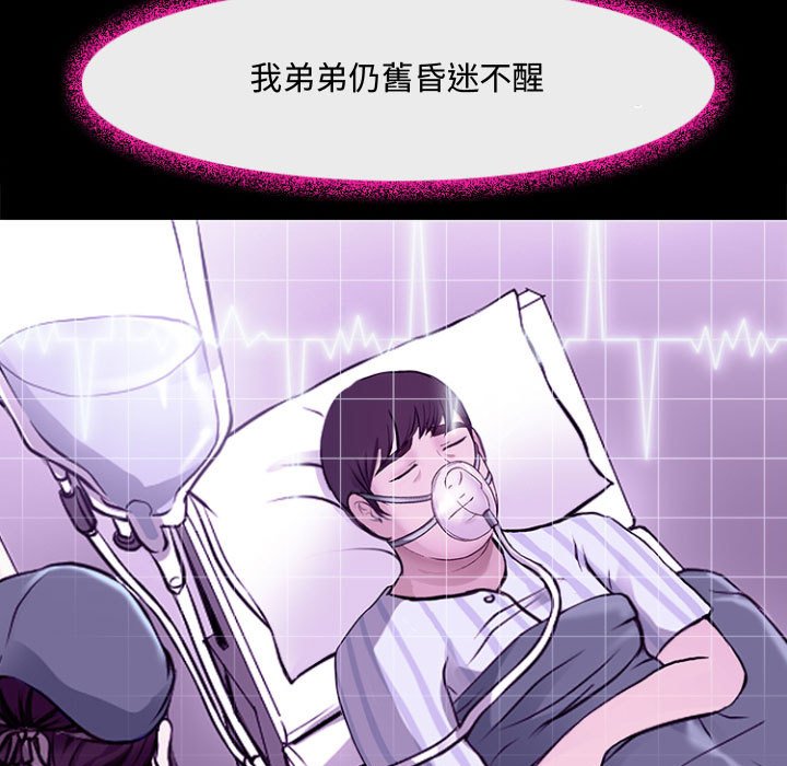 神之嗓音 第12章 第40页