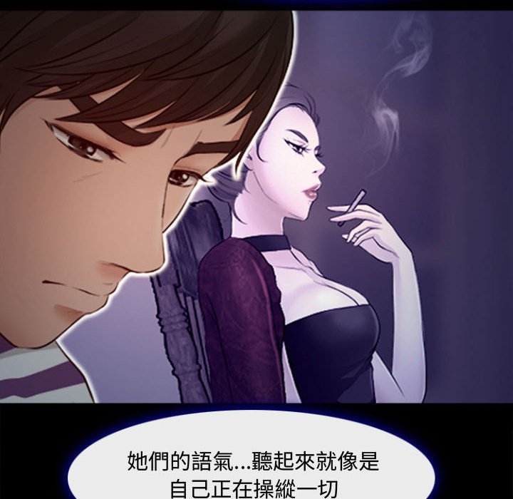 神之嗓音 第12章 第83页