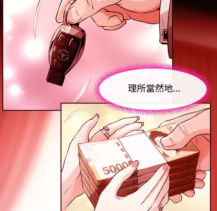 神之嗓音 第12章 第47页