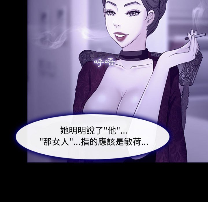 神之嗓音 第12章 第46页