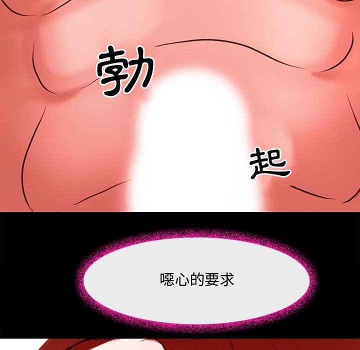 神之嗓音 第12章 第38页