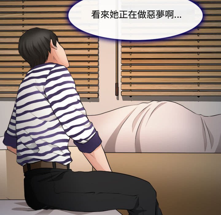 神之嗓音 第12章 第44页