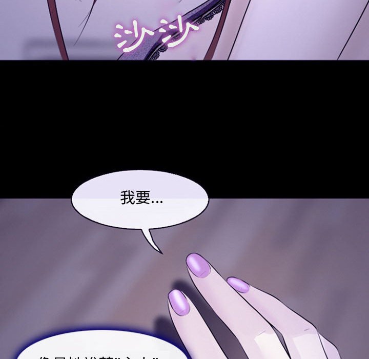 神之嗓音 第12章 第92页