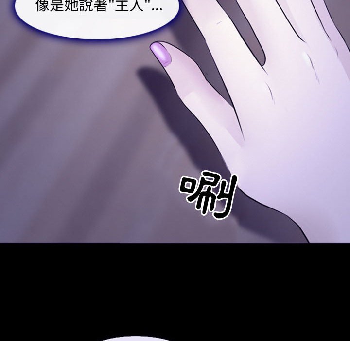 神之嗓音 第12章 第48页