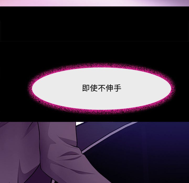 神之嗓音 第12章 第54页