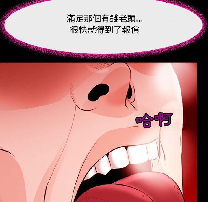 神之嗓音 第12章 第45页