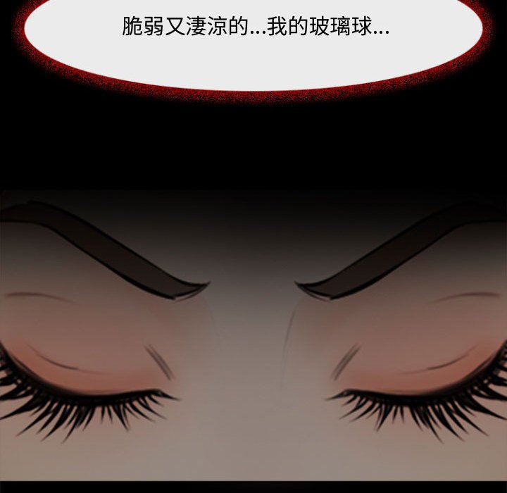 神之嗓音 第12章 第34页