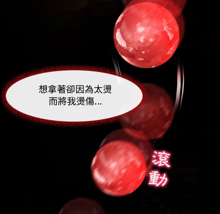 神之嗓音 第12章 第71页