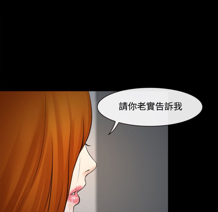 神之嗓音 第12章 第123页
