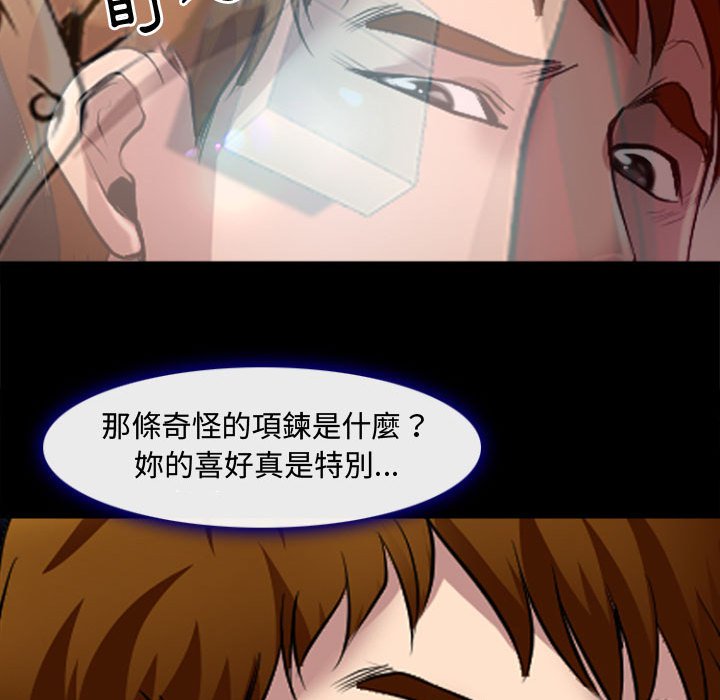 神之嗓音 第13章 第56页