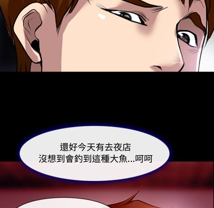 神之嗓音 第13章 第57页