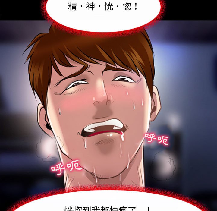 神之嗓音 第13章 第93页