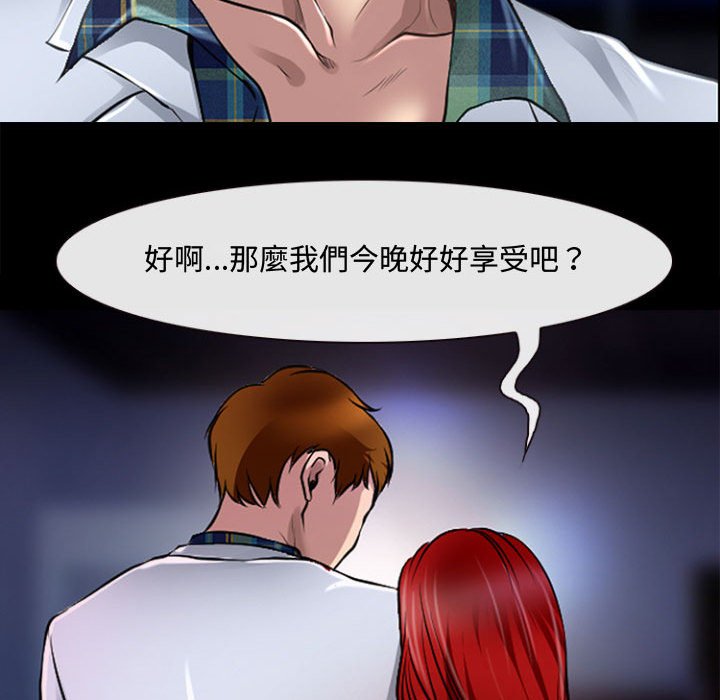 神之嗓音 第13章 第59页