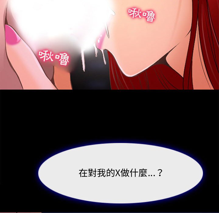 神之嗓音 第13章 第83页