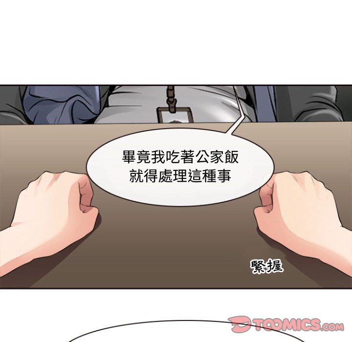 神之嗓音 第13章 第10页