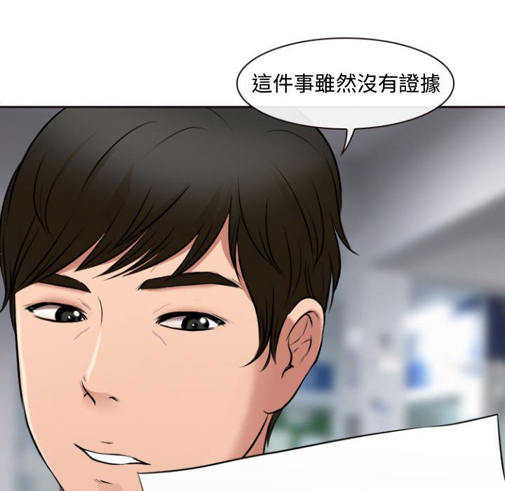 神之嗓音 第13章 第27页