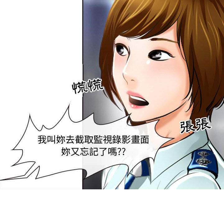 神之嗓音 第13章 第39页