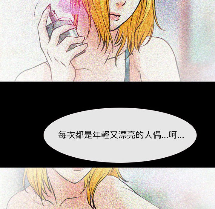 神之嗓音 第14章 第9页