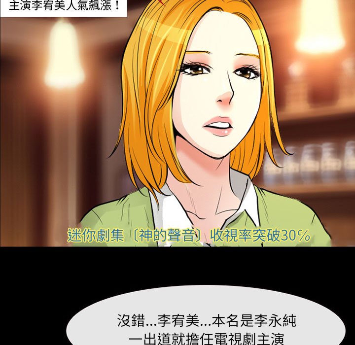 神之嗓音 第14章 第34页