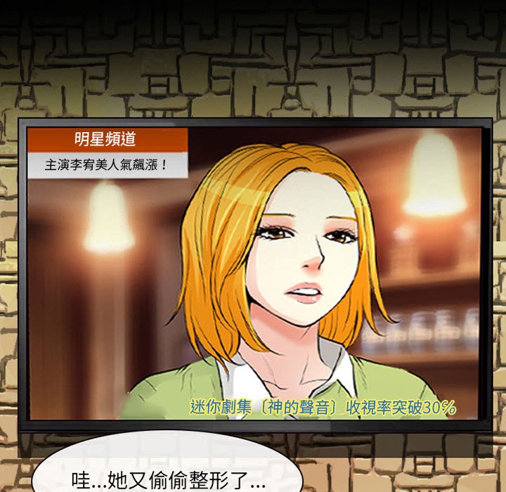 神之嗓音 第14章 第38页