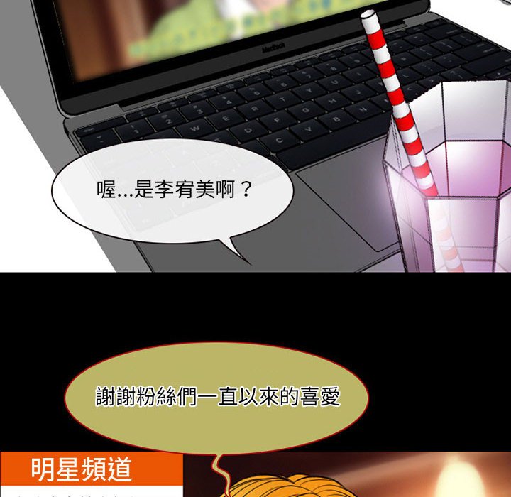 神之嗓音 第14章 第33页