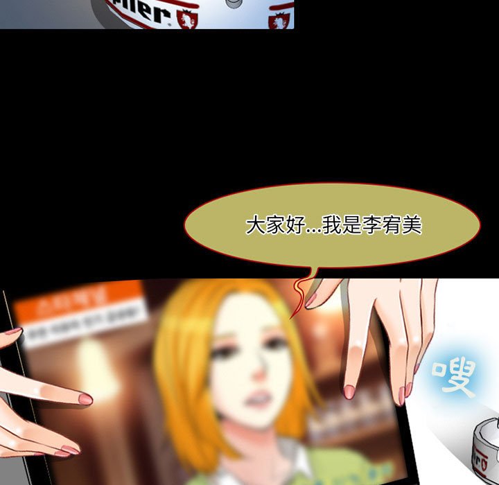 神之嗓音 第14章 第32页