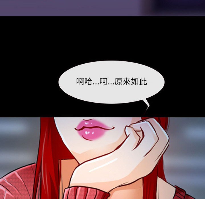 神之嗓音 第14章 第23页