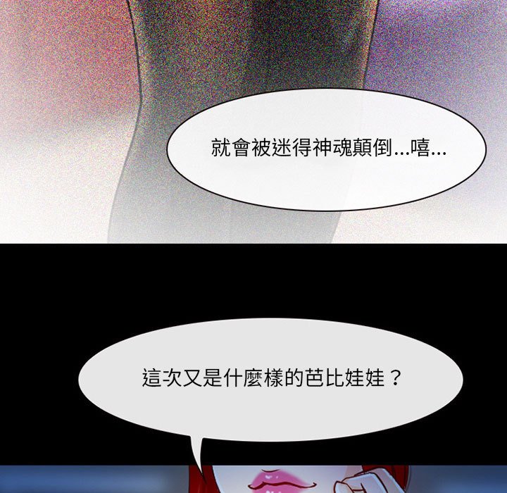 神之嗓音 第14章 第28页
