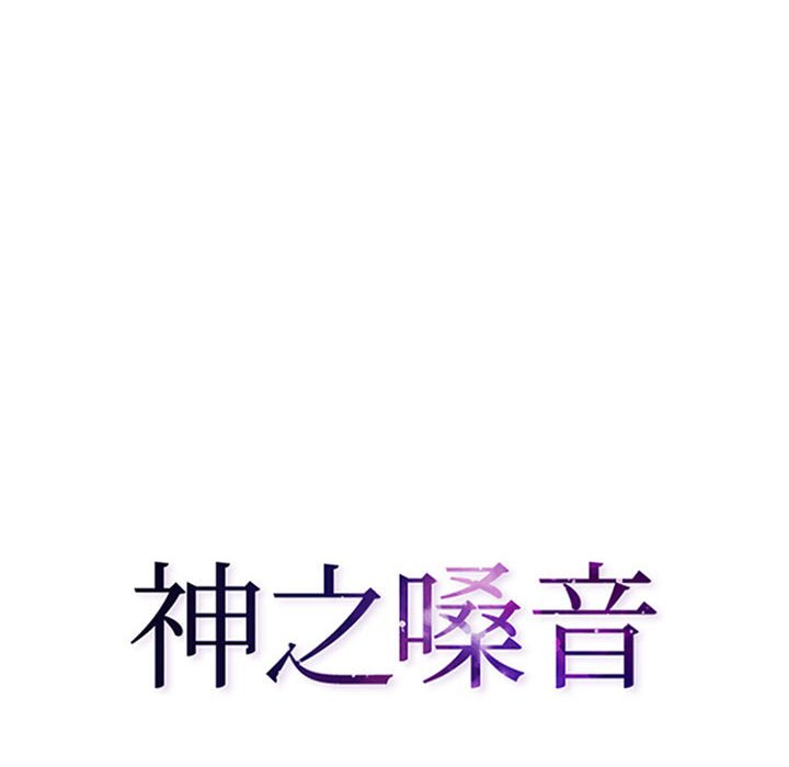 神之嗓音 第14章 第12页