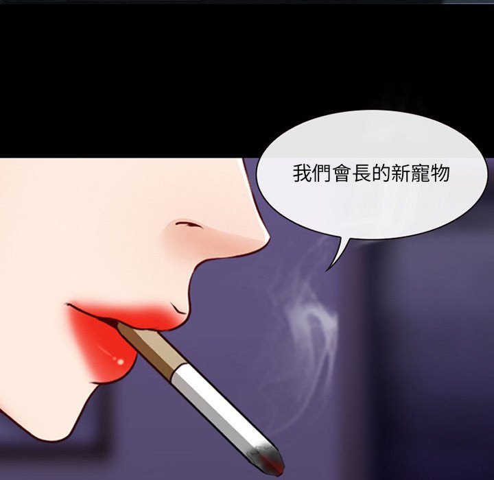 神之嗓音 第14章 第22页