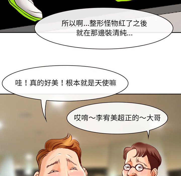 神之嗓音 第14章 第47页