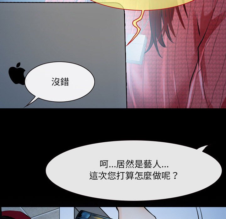 神之嗓音 第14章 第39页