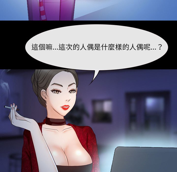 神之嗓音 第14章 第30页