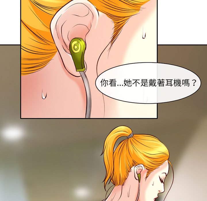 神之嗓音 第14章 第56页