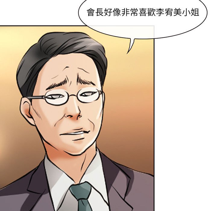 神之嗓音 第14章 第86页
