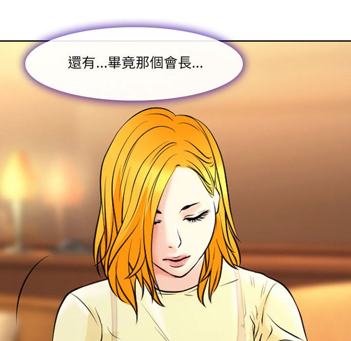 神之嗓音 第14章 第95页