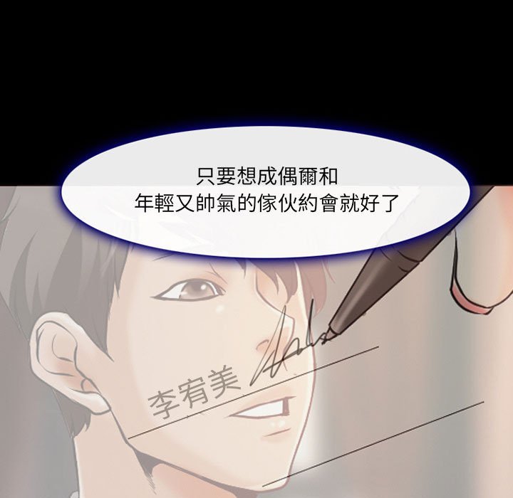 神之嗓音 第14章 第52页