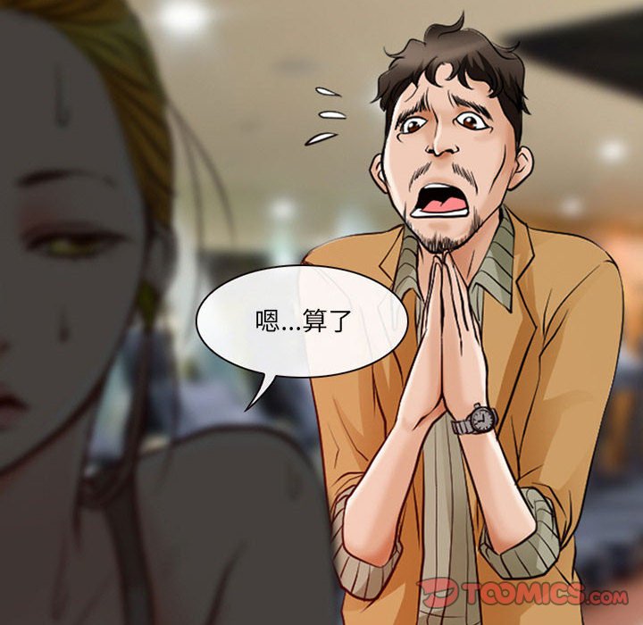 神之嗓音 第14章 第73页