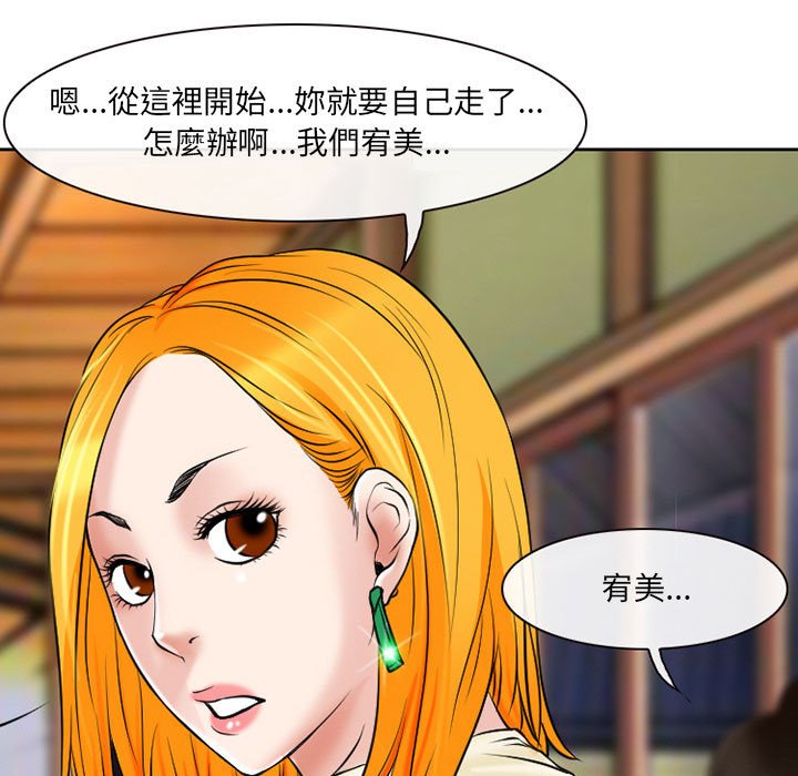 神之嗓音 第14章 第78页