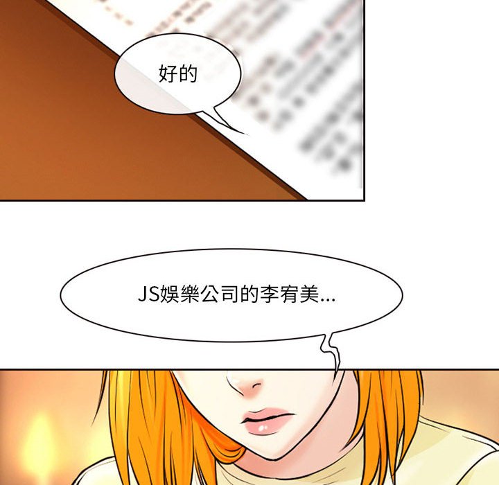 神之嗓音 第14章 第57页