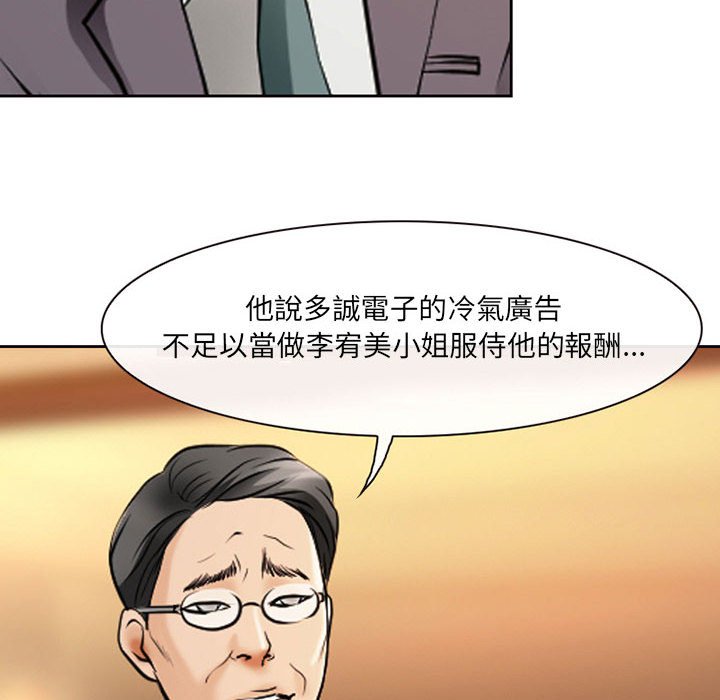 神之嗓音 第14章 第55页