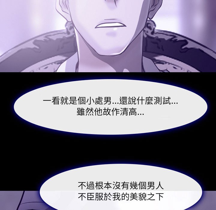 神之嗓音 第14章 第80页