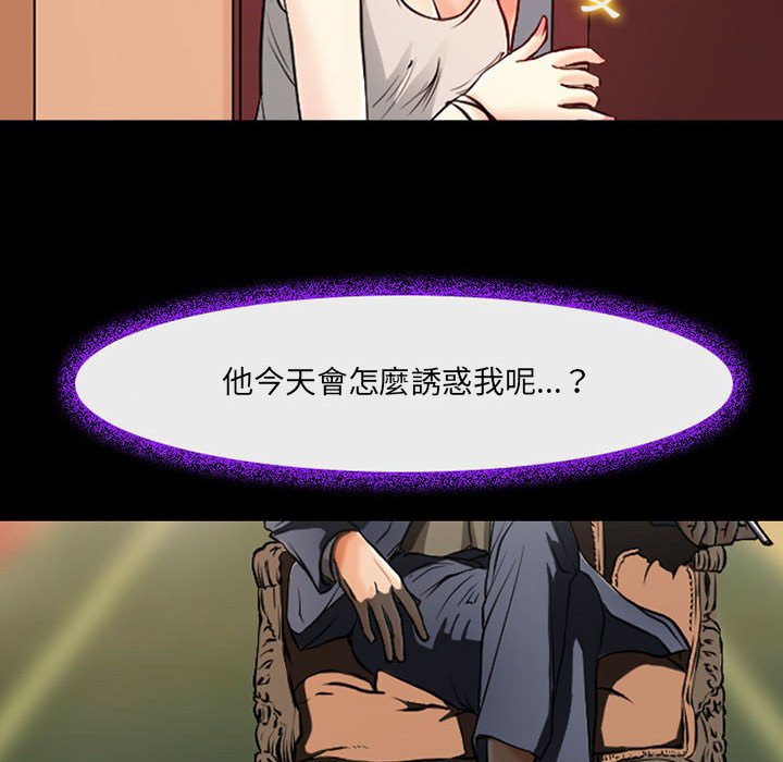 神之嗓音 第15章 第32页