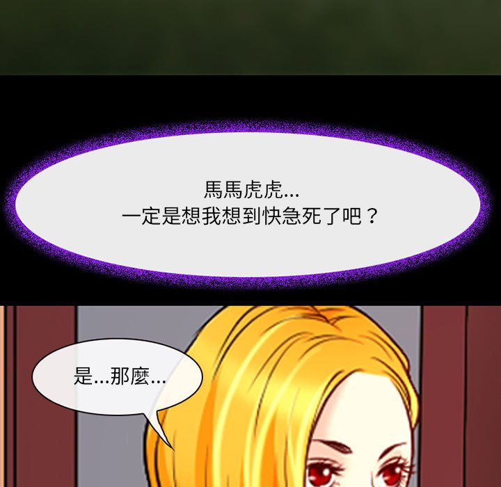 神之嗓音 第15章 第36页