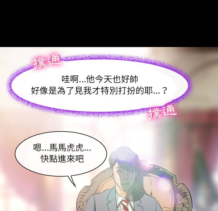 神之嗓音 第15章 第34页