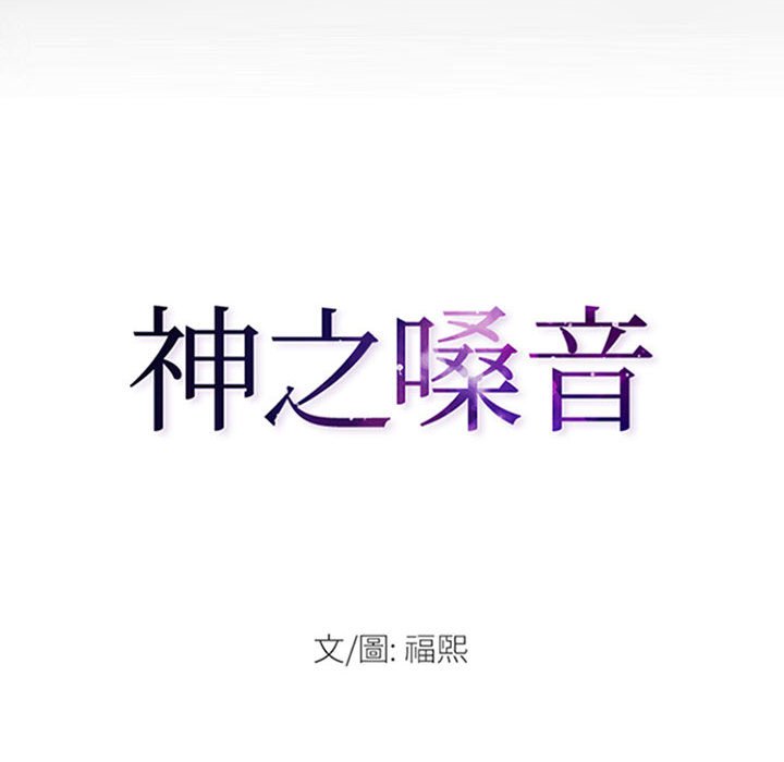 神之嗓音 第15章 第14页